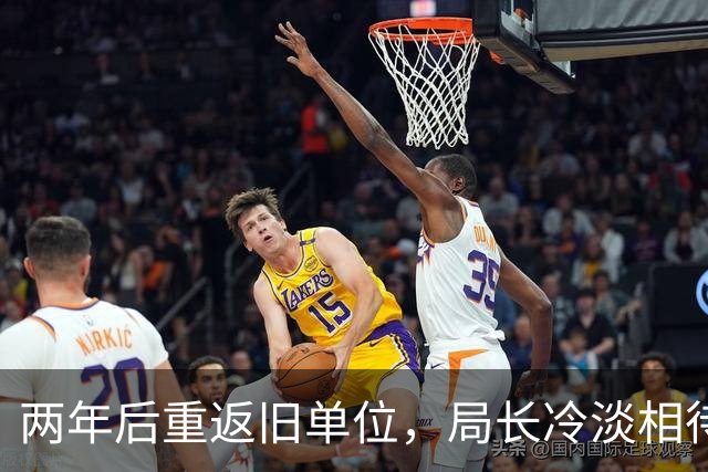 两年后重返旧单位，局长冷淡相待，却获得市长任命